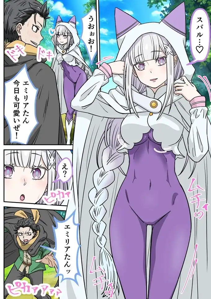 アニメキャラとセックルできるアプリ43、「リゼロ」エミリア編 - サンプル1
