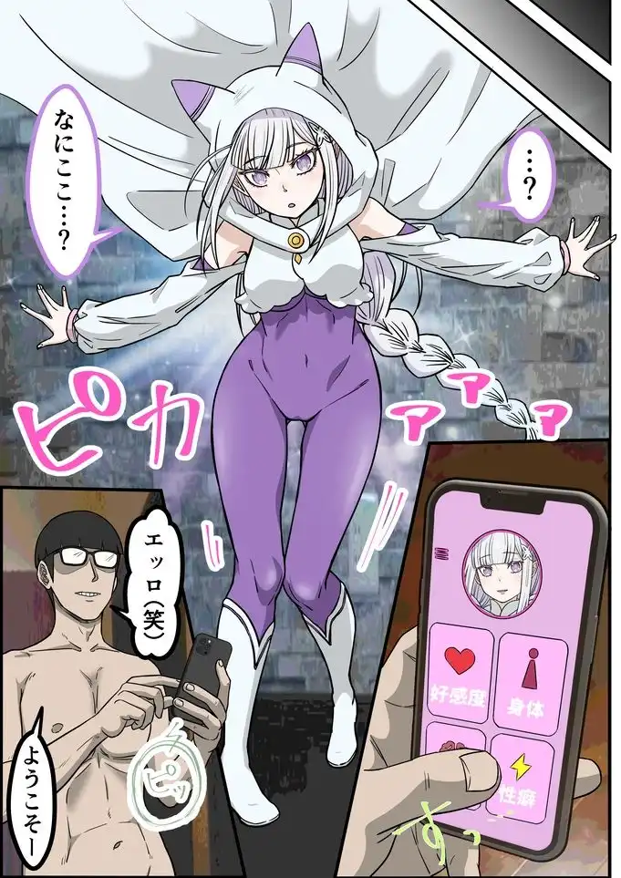アニメキャラとセックルできるアプリ43、「リゼロ」エミリア編 - サンプル2