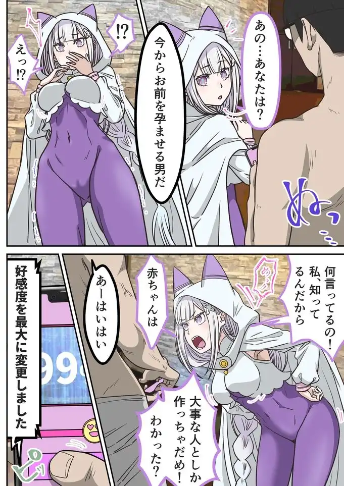 アニメキャラとセックルできるアプリ43、「リゼロ」エミリア編 - サンプル3