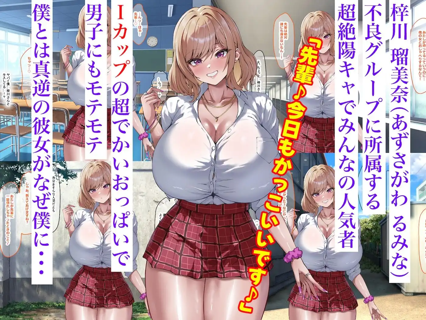 おっぱいが異次元に大きい後輩ギャル - サンプル3