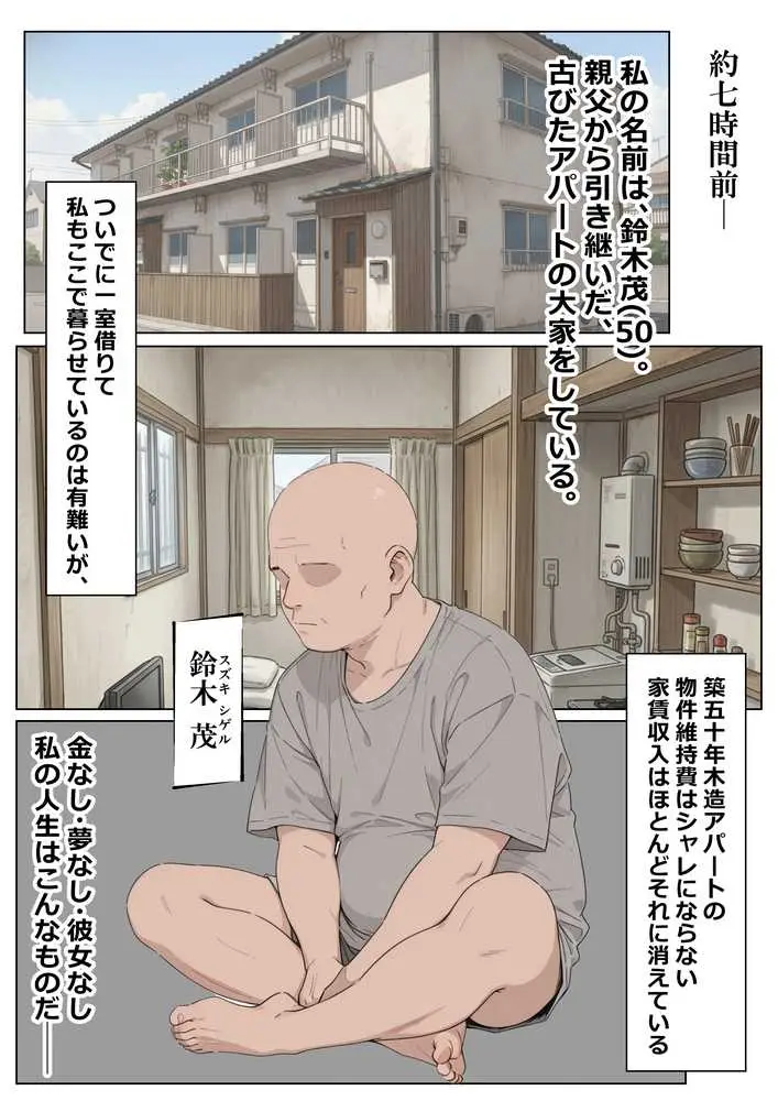 セックスしないと即退去!?家賃滞納した清楚系JKと同居したら…精液ドロドロ密着セックスしちゃった話 - ページ02