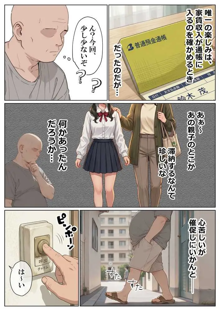 セックスしないと即退去!?家賃滞納した清楚系JKと同居したら…精液ドロドロ密着セックスしちゃった話 - ページ03