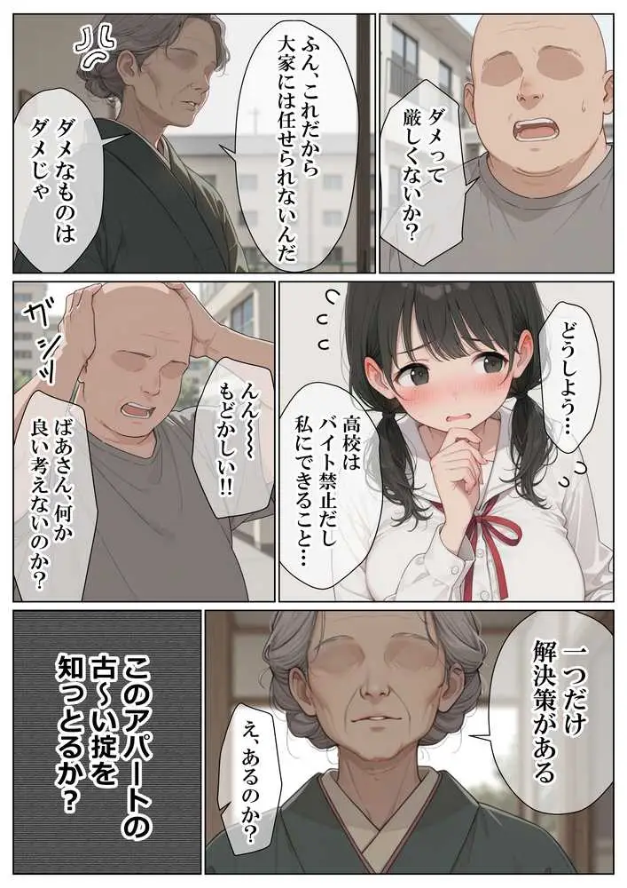 セックスしないと即退去!?家賃滞納した清楚系JKと同居したら…精液ドロドロ密着セックスしちゃった話 - ページ08