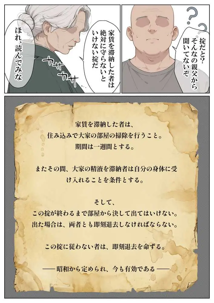 セックスしないと即退去!?家賃滞納した清楚系JKと同居したら…精液ドロドロ密着セックスしちゃった話 - ページ09