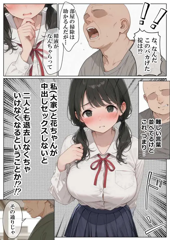 セックスしないと即退去!?家賃滞納した清楚系JKと同居したら…精液ドロドロ密着セックスしちゃった話 - ページ10