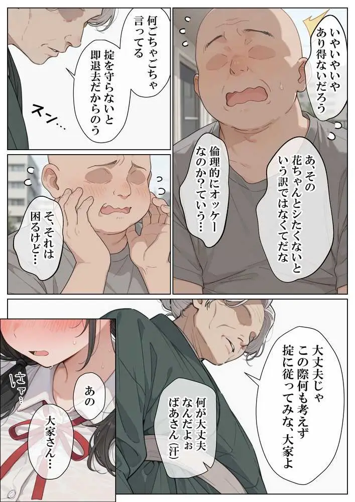 セックスしないと即退去!?家賃滞納した清楚系JKと同居したら…精液ドロドロ密着セックスしちゃった話 - ページ11