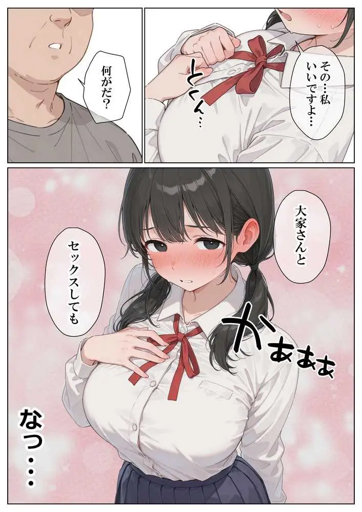 セックスしないと即退去!?家賃滞納した清楚系JKと同居したら…精液ドロドロ密着セックスしちゃった話 - ページ12