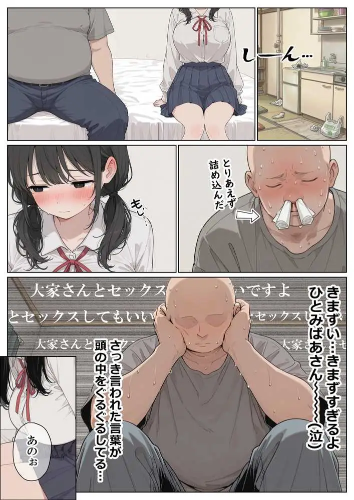 セックスしないと即退去!?家賃滞納した清楚系JKと同居したら…精液ドロドロ密着セックスしちゃった話 - ページ14