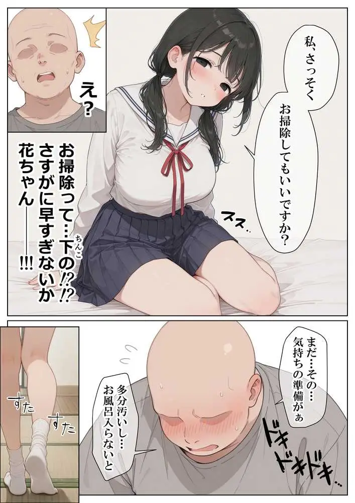 セックスしないと即退去!?家賃滞納した清楚系JKと同居したら…精液ドロドロ密着セックスしちゃった話 - ページ15