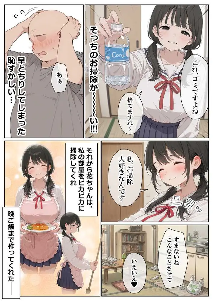 セックスしないと即退去!?家賃滞納した清楚系JKと同居したら…精液ドロドロ密着セックスしちゃった話 - ページ16