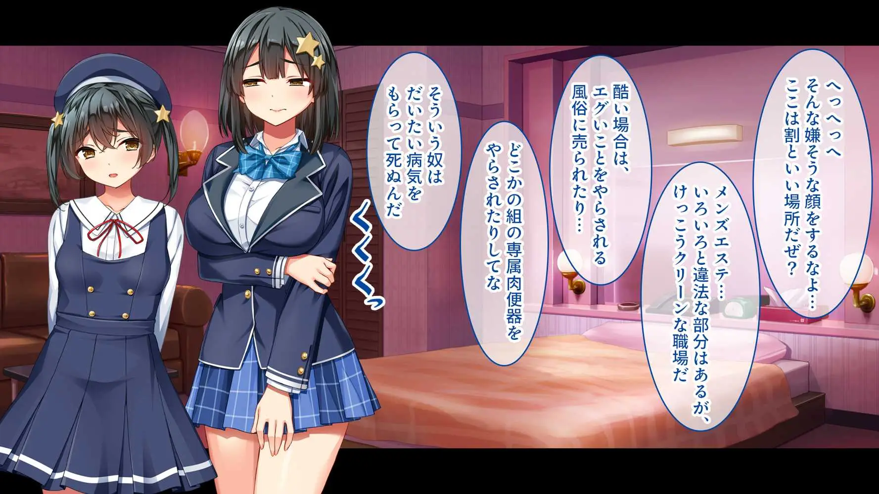 メンエス嬢姉妹〜本番アリの違法店で働くことになった借金姉妹〜 - ページ07