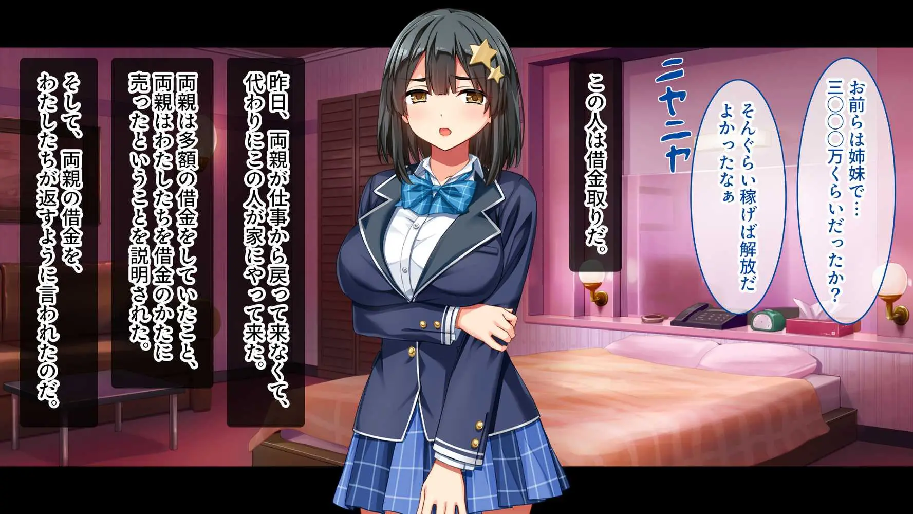 メンエス嬢姉妹〜本番アリの違法店で働くことになった借金姉妹〜 - ページ08