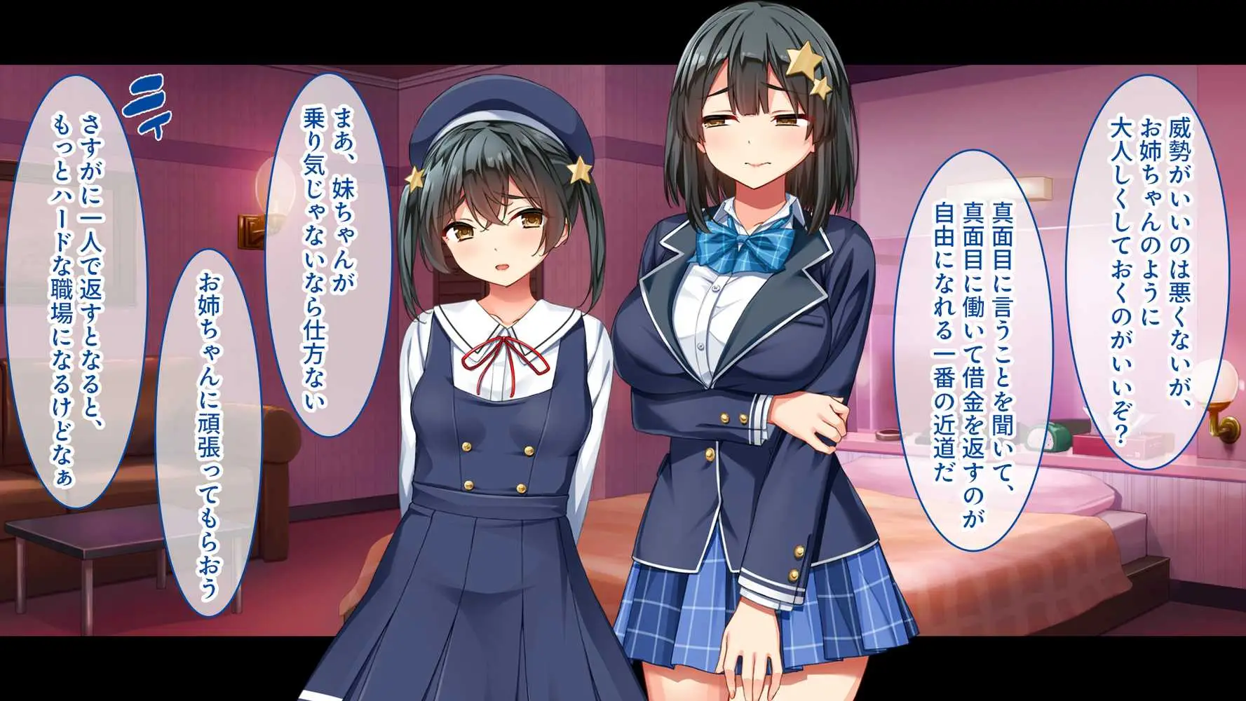 メンエス嬢姉妹〜本番アリの違法店で働くことになった借金姉妹〜 - ページ10