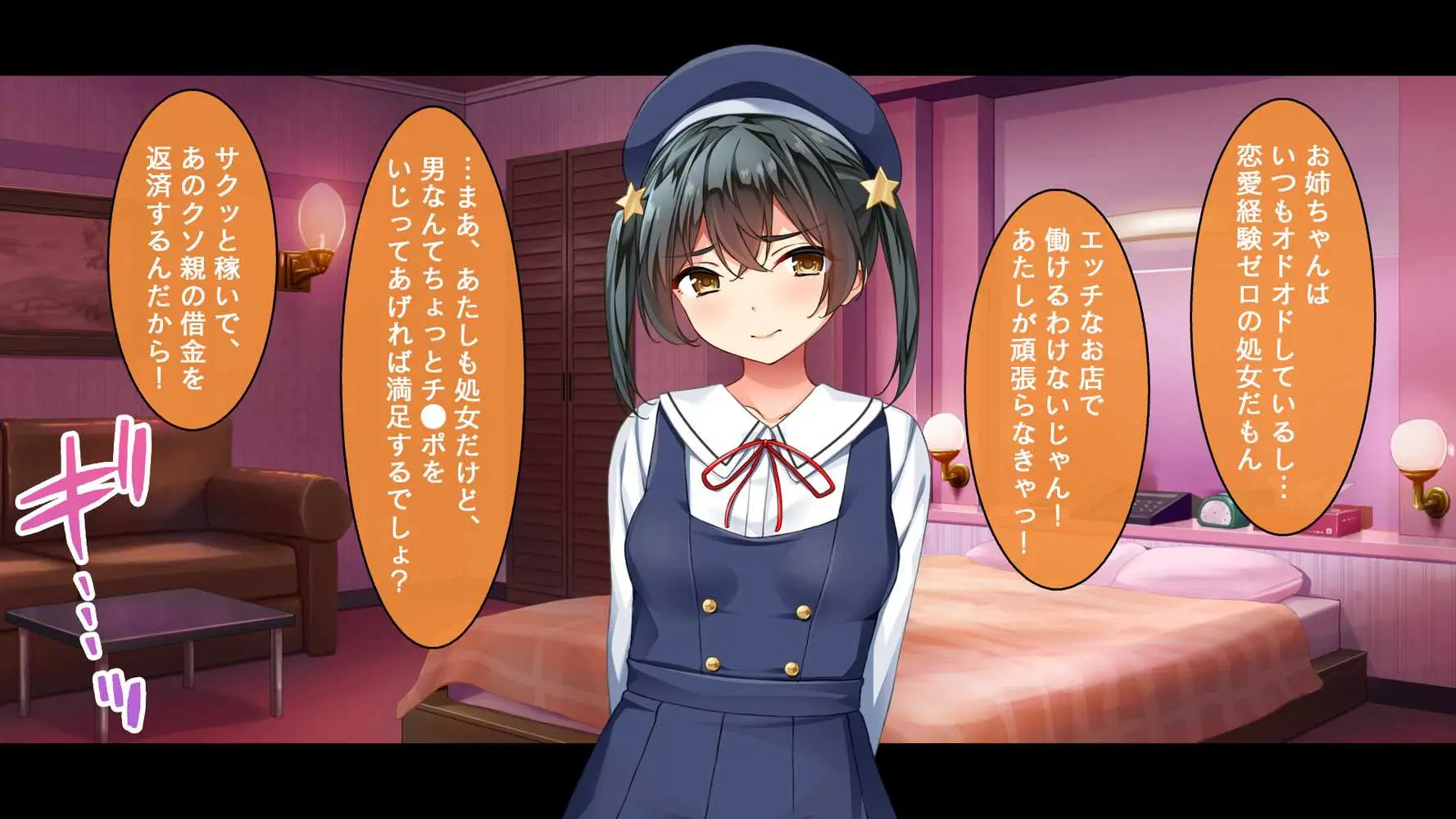 メンエス嬢姉妹〜本番アリの違法店で働くことになった借金姉妹〜 - ページ14