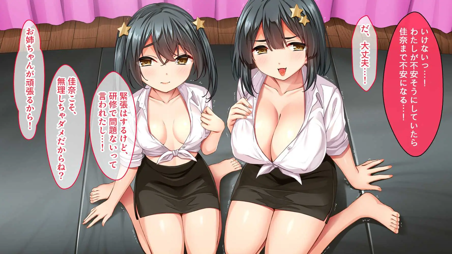 メンエス嬢姉妹〜本番アリの違法店で働くことになった借金姉妹〜 - ページ25