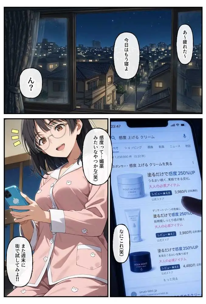 破滅オナニー中毒の美人OLちゃんー感度250%で深夜徘徊ー - ページ11
