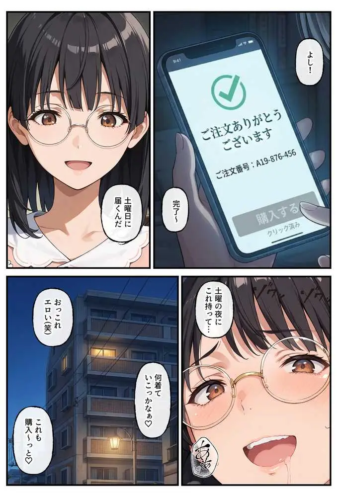 破滅オナニー中毒の美人OLちゃんー感度250%で深夜徘徊ー - ページ13