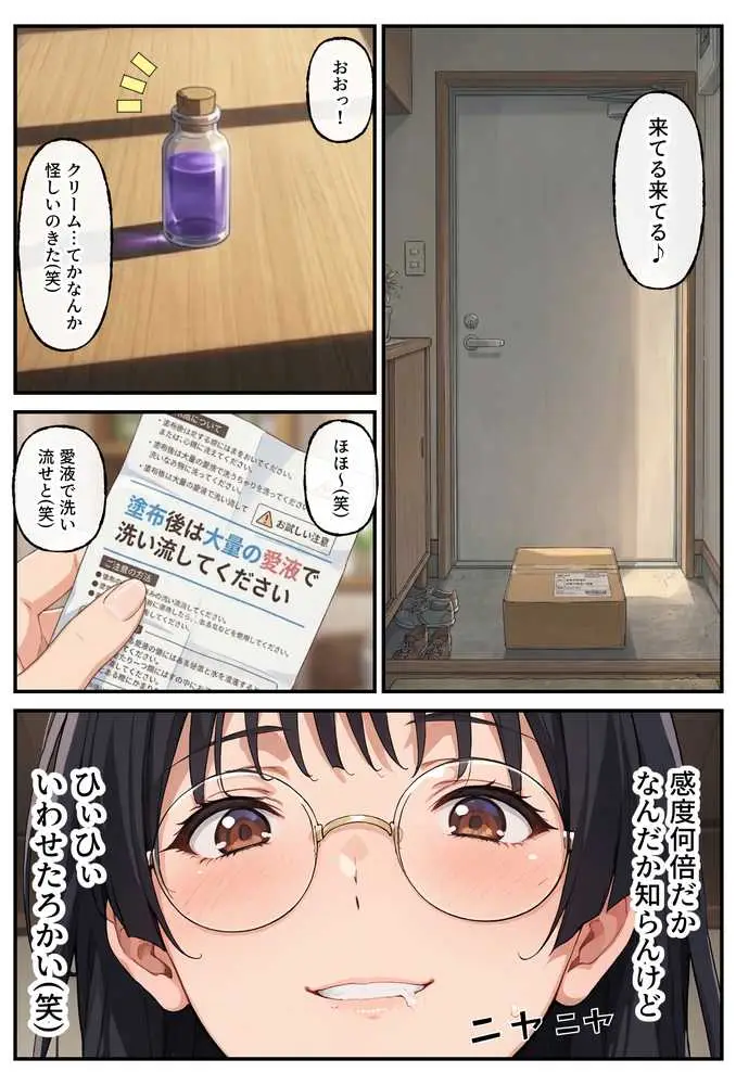 破滅オナニー中毒の美人OLちゃんー感度250%で深夜徘徊ー - ページ15