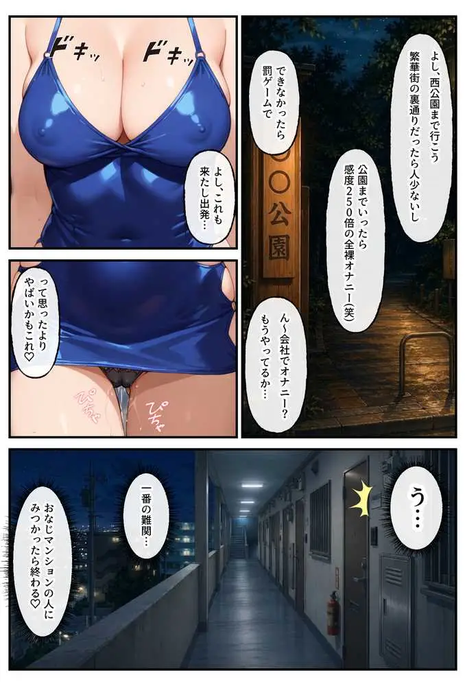 破滅オナニー中毒の美人OLちゃんー感度250%で深夜徘徊ー - ページ16