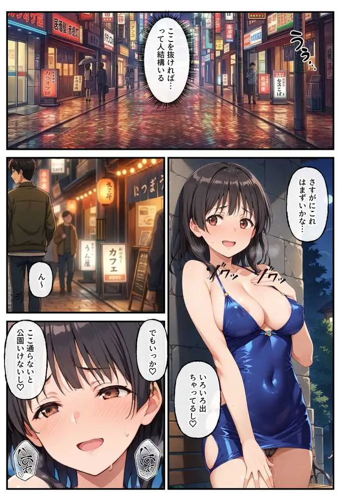 破滅オナニー中毒の美人OLちゃんー感度250%で深夜徘徊ー - ページ19
