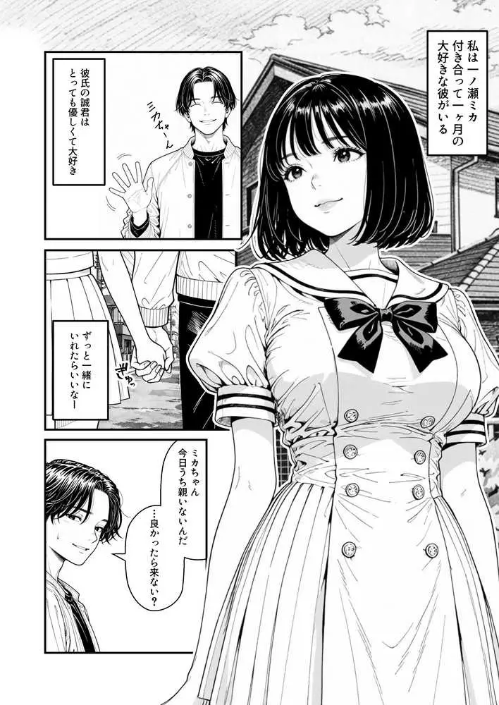 ふたりの彼氏 - ページ01