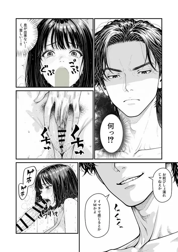 ふたりの彼氏 - ページ03
