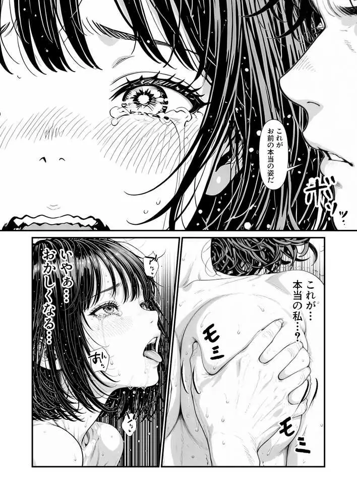 ふたりの彼氏 - ページ10