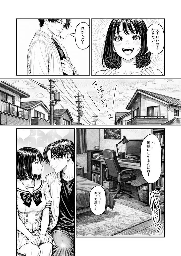 ふたりの彼氏 - ページ12
