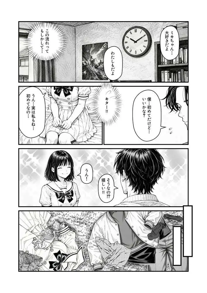 ふたりの彼氏 - ページ17