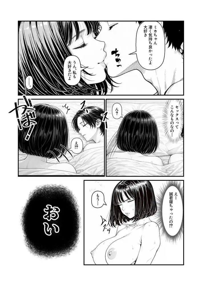 ふたりの彼氏 - ページ22