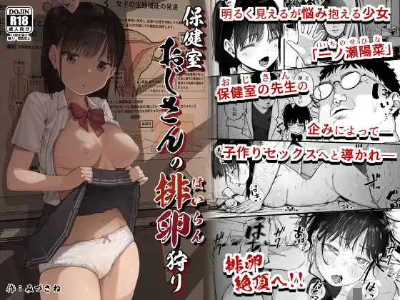 保健室おじさんの排卵狩り
