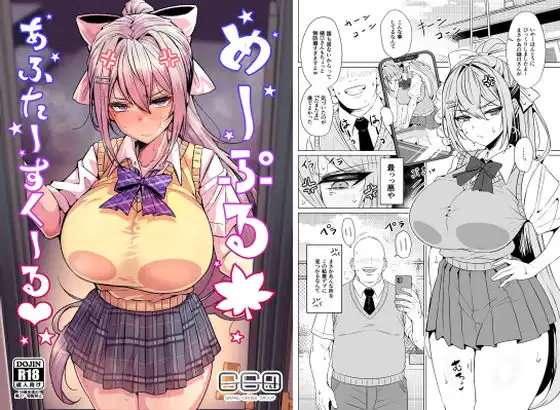 めーぷるあふたーすくーる(はぁと)
