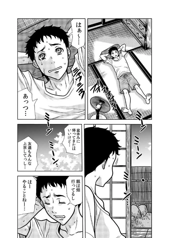 田舎の兄嫁と汗だくエッチ - ページ11