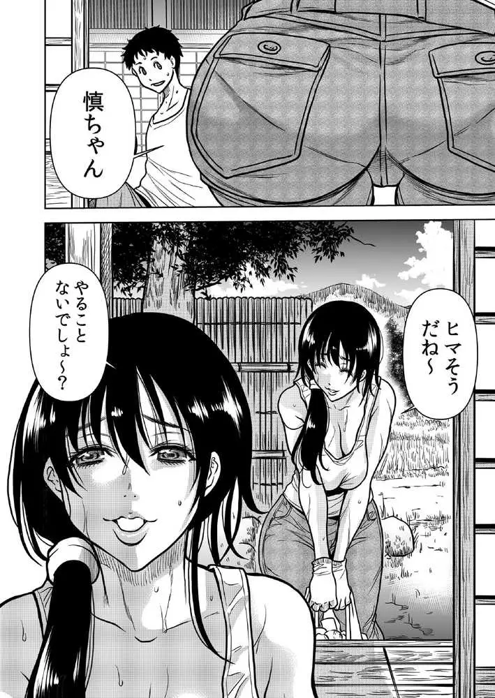 田舎の兄嫁と汗だくエッチ - ページ12