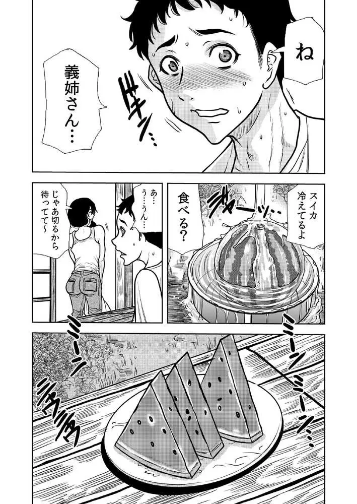 田舎の兄嫁と汗だくエッチ - ページ13