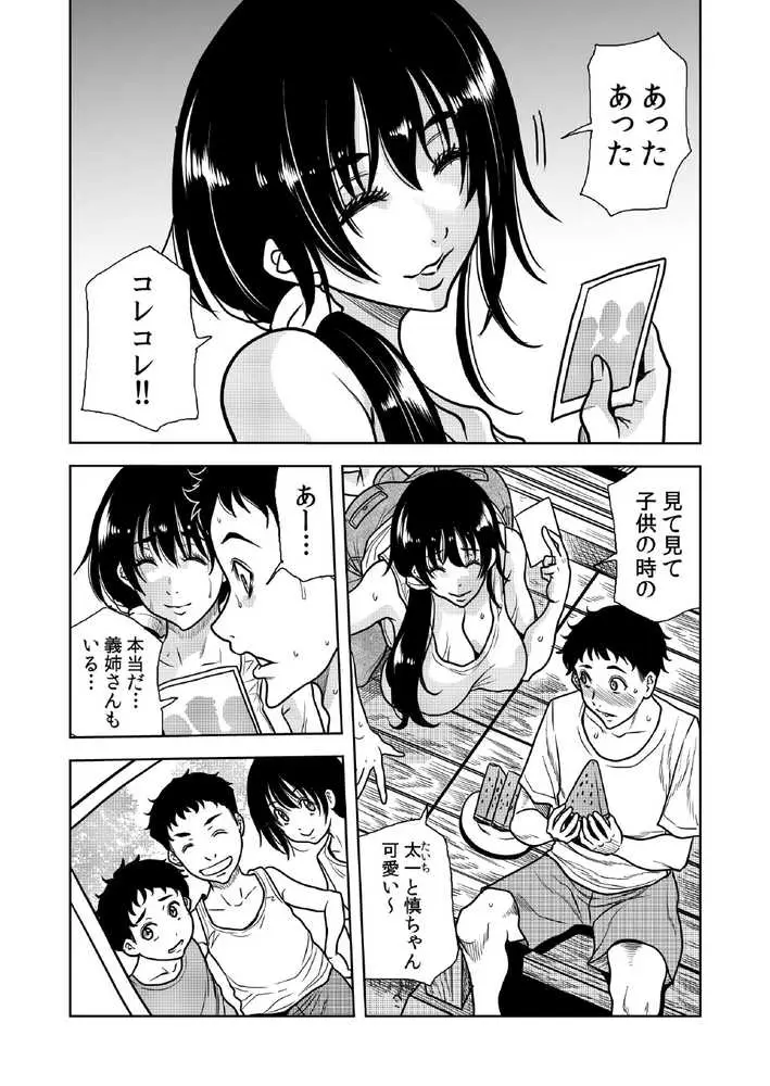 田舎の兄嫁と汗だくエッチ - ページ17