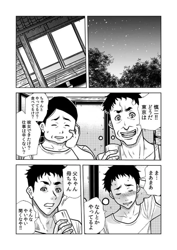 田舎の兄嫁と汗だくエッチ - ページ19