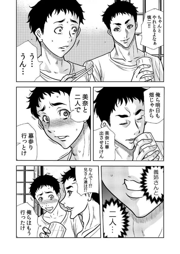田舎の兄嫁と汗だくエッチ - ページ20