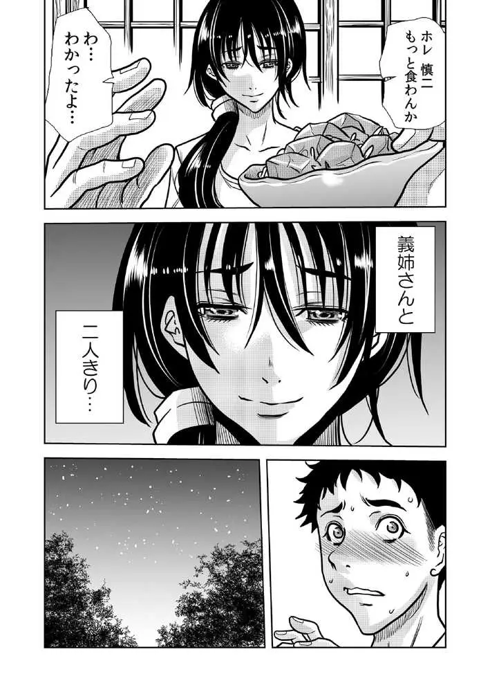 田舎の兄嫁と汗だくエッチ - ページ22