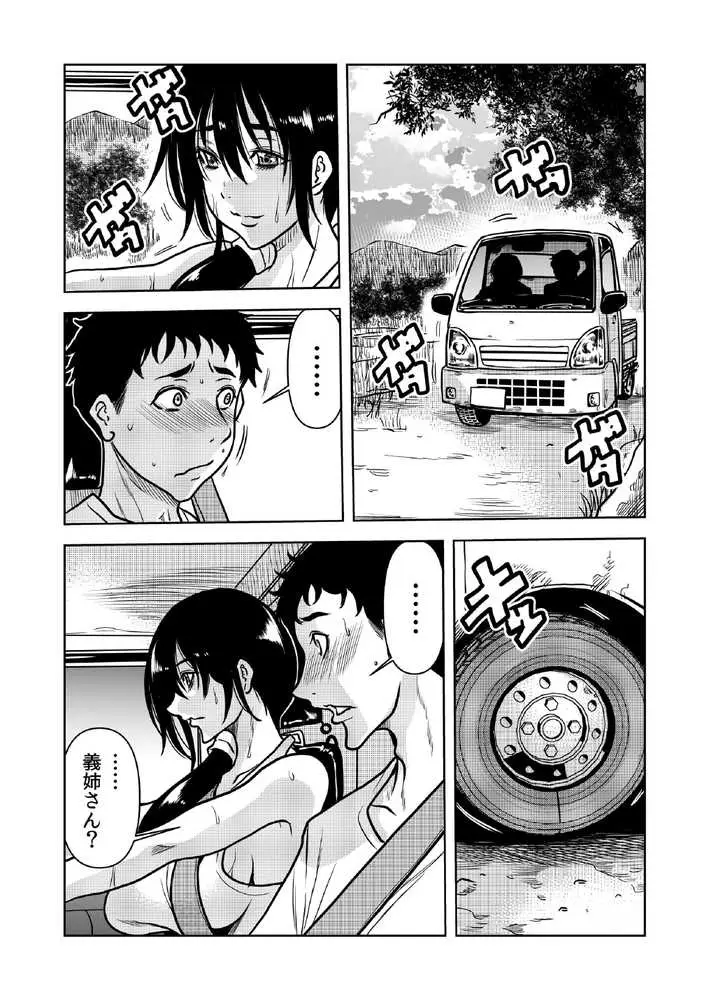田舎の兄嫁と汗だくエッチ - ページ24