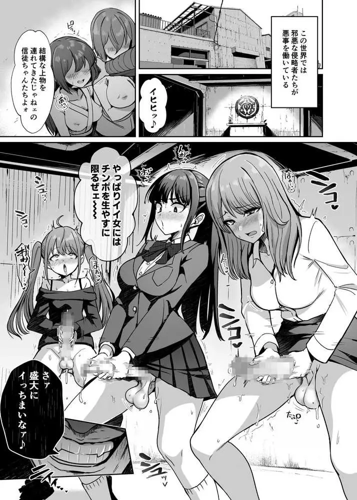 魔法少女セイントリリィ・男根 〜フタナリを生やされた魔法少女がチンポ狂いに堕ちるまで〜 - ページ02