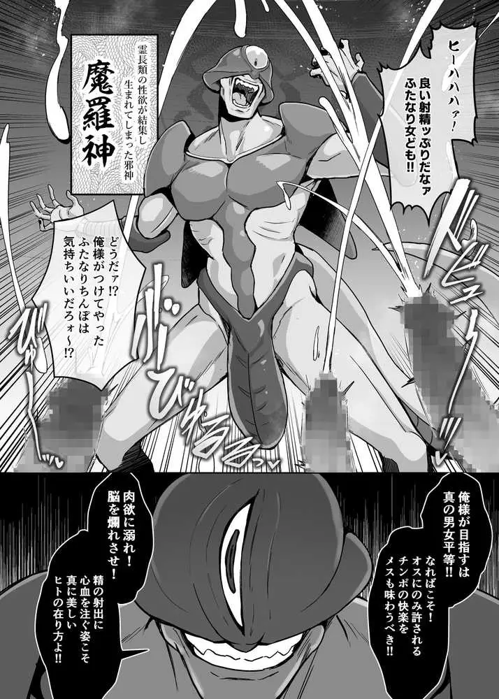魔法少女セイントリリィ・男根 〜フタナリを生やされた魔法少女がチンポ狂いに堕ちるまで〜 - ページ03