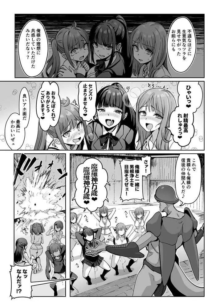 魔法少女セイントリリィ・男根 〜フタナリを生やされた魔法少女がチンポ狂いに堕ちるまで〜 - ページ04