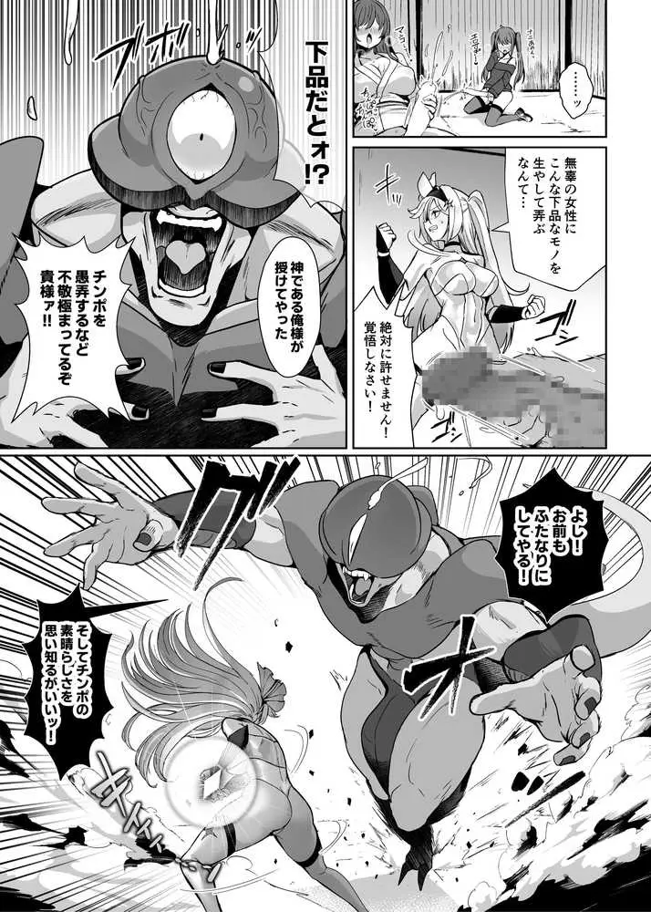 魔法少女セイントリリィ・男根 〜フタナリを生やされた魔法少女がチンポ狂いに堕ちるまで〜 - ページ06