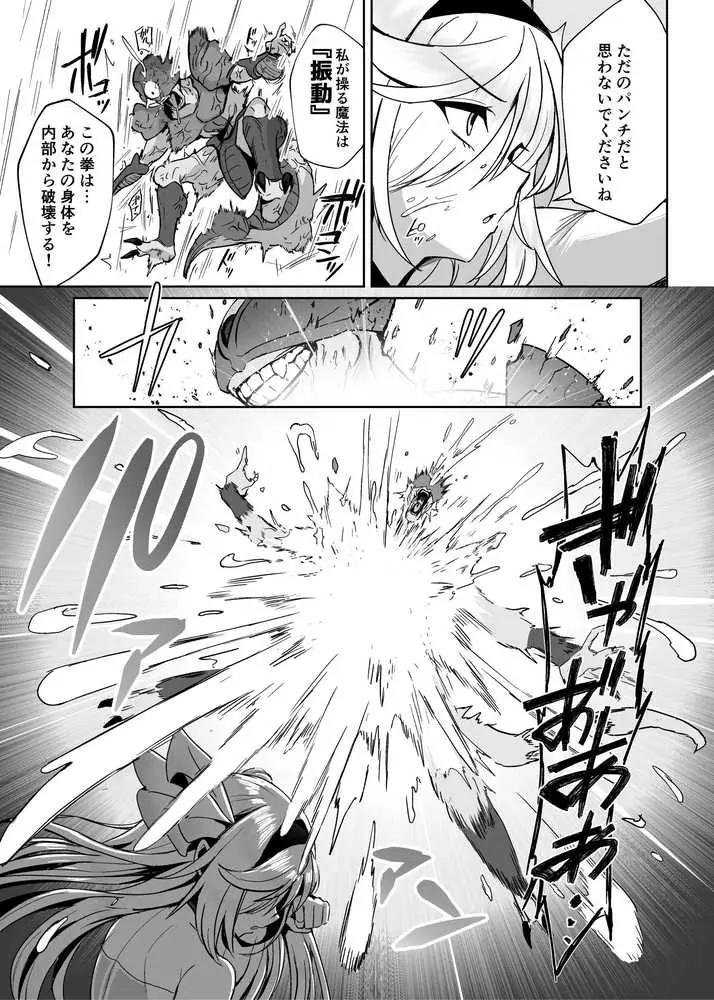 魔法少女セイントリリィ・男根 〜フタナリを生やされた魔法少女がチンポ狂いに堕ちるまで〜 - ページ08