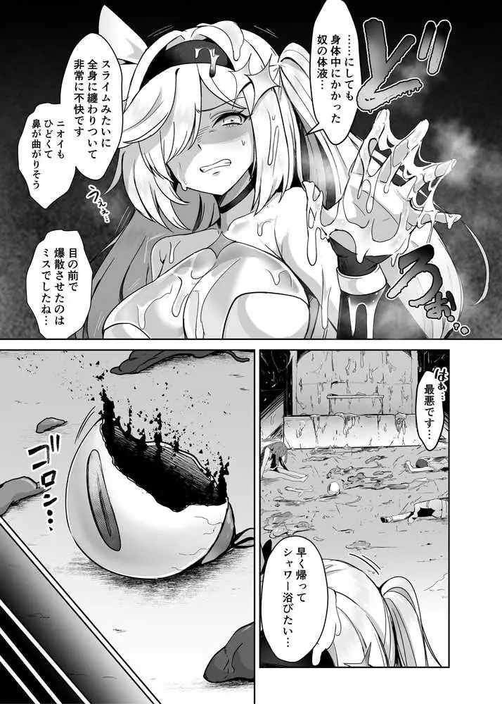 魔法少女セイントリリィ・男根 〜フタナリを生やされた魔法少女がチンポ狂いに堕ちるまで〜 - ページ10