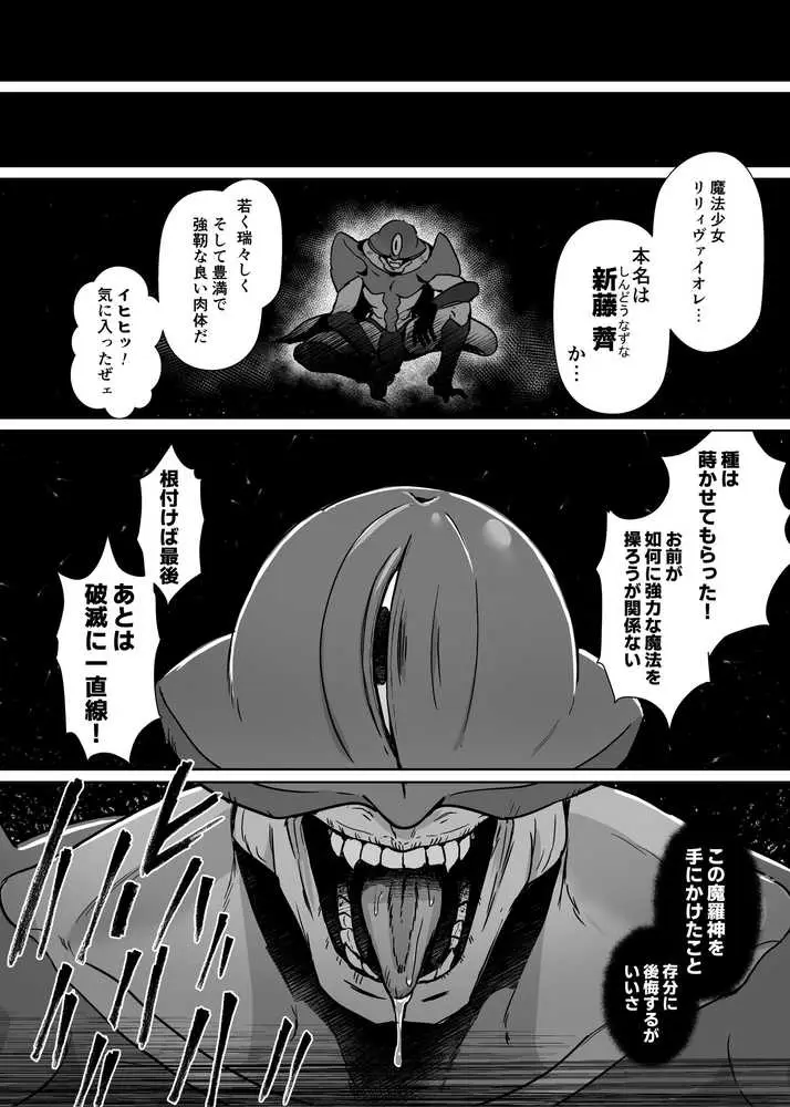 魔法少女セイントリリィ・男根 〜フタナリを生やされた魔法少女がチンポ狂いに堕ちるまで〜 - ページ11