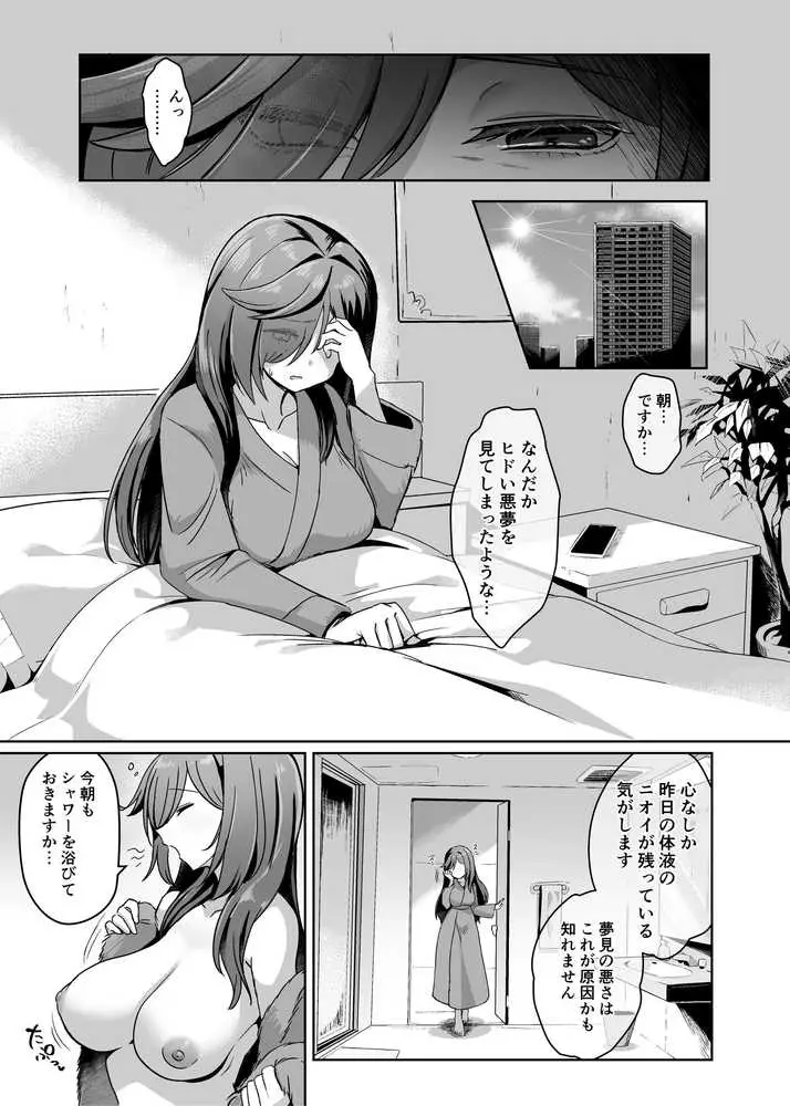 魔法少女セイントリリィ・男根 〜フタナリを生やされた魔法少女がチンポ狂いに堕ちるまで〜 - ページ12