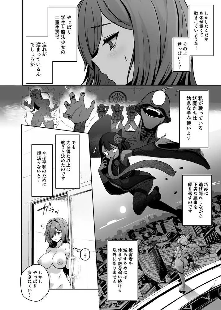 魔法少女セイントリリィ・男根 〜フタナリを生やされた魔法少女がチンポ狂いに堕ちるまで〜 - ページ13