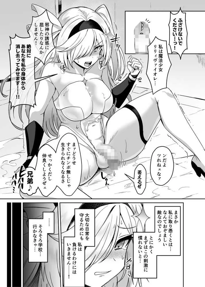 魔法少女セイントリリィ・男根 〜フタナリを生やされた魔法少女がチンポ狂いに堕ちるまで〜 - ページ24